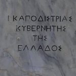 Kapodistrias8