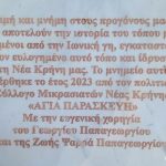 Μνημείο Μικρασιατικού Ελληνισμού στην Νέα Κρήνη 01
