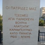 Μνημείο Μικρασιατικού Ελληνισμού στην Νέα Κρήνη 02