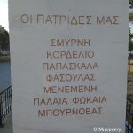 Μνημείο Μικρασιατικού Ελληνισμού στην Νέα Κρήνη 04